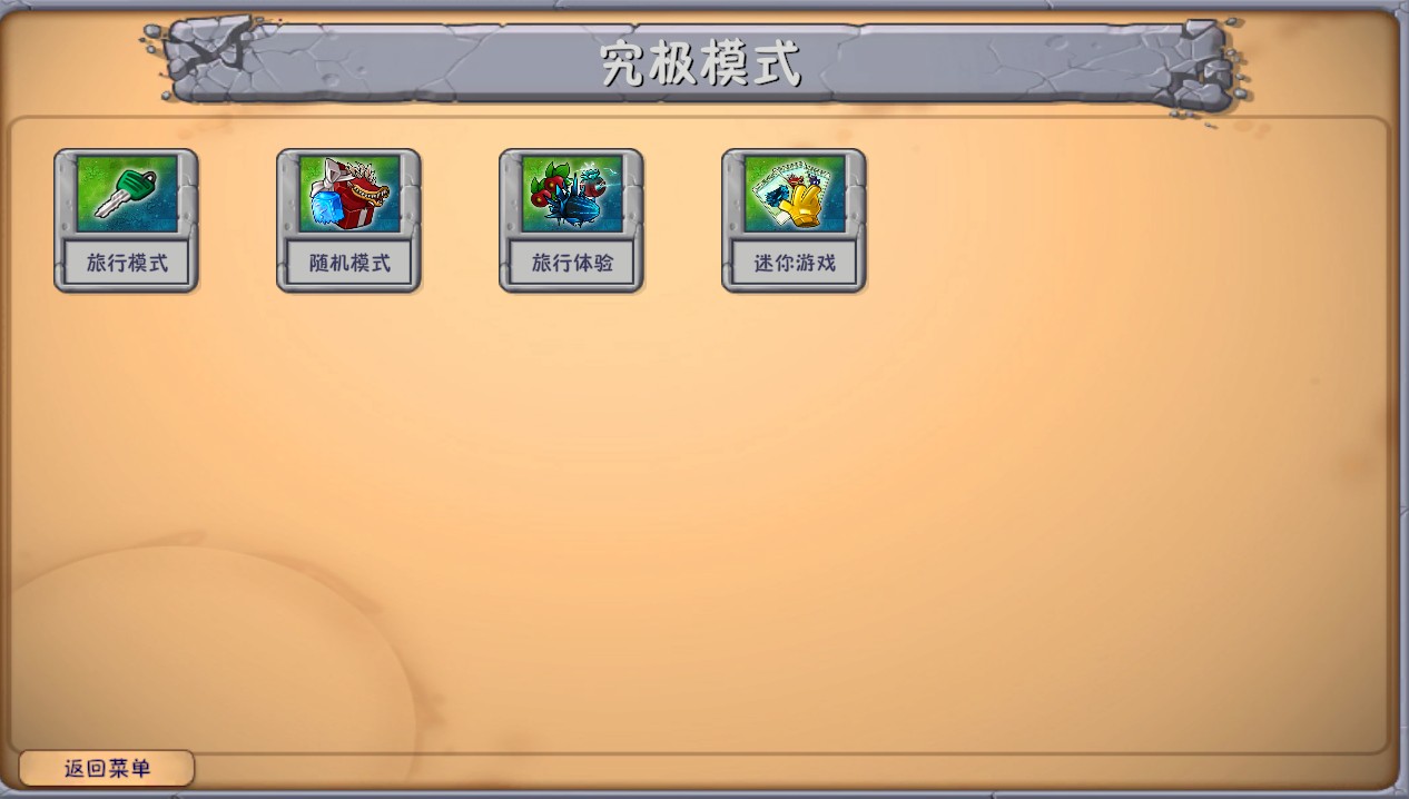 植物大战僵尸融合版屋顶版截图0