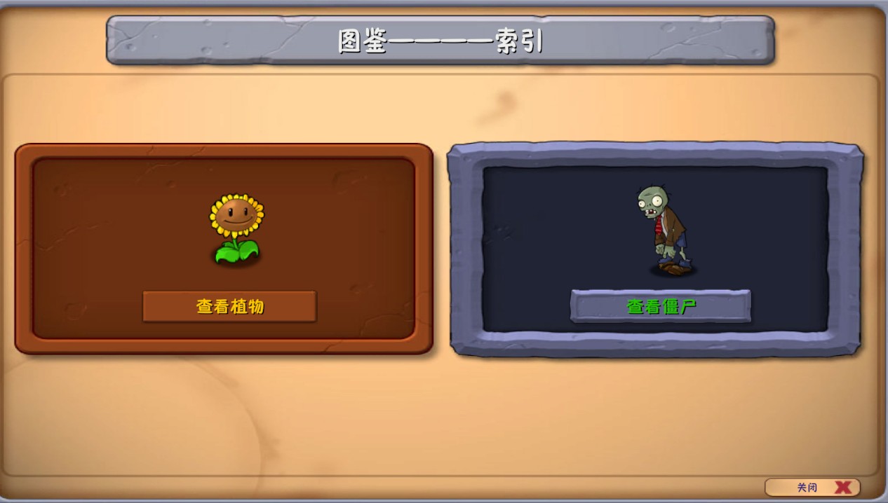 植物大战僵尸融合版屋顶版截图1
