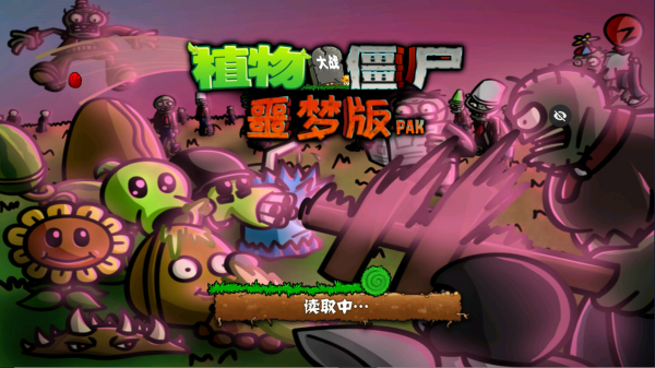 植物大战僵尸噩梦随机版截图2