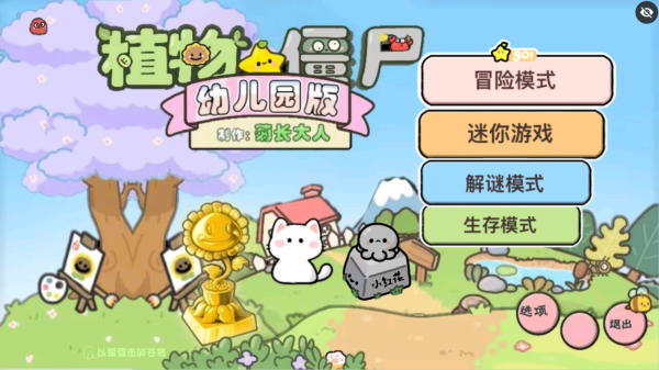 PvZ幼儿园版TV触控版截图1