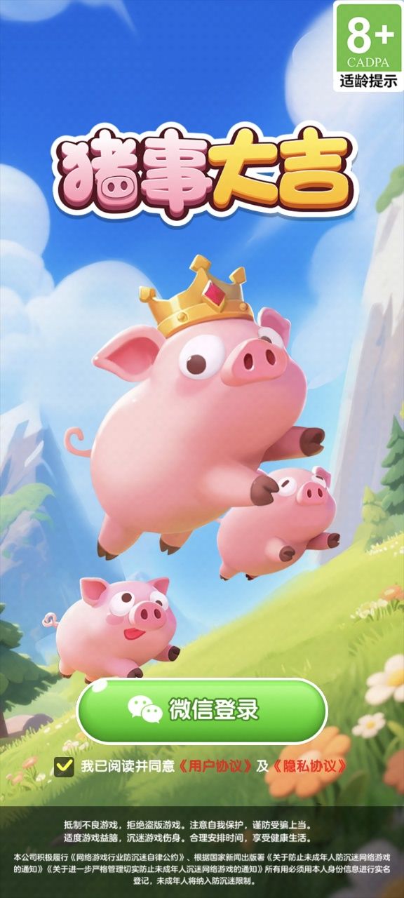 猪事大吉红包版