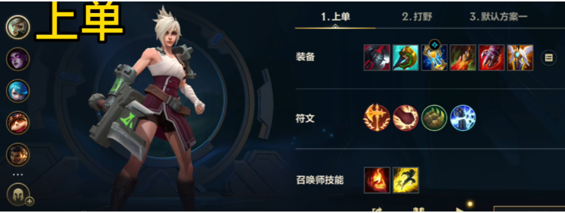 英雄联盟手游锐雯用什么打 英雄联盟手游锐雯用什么打