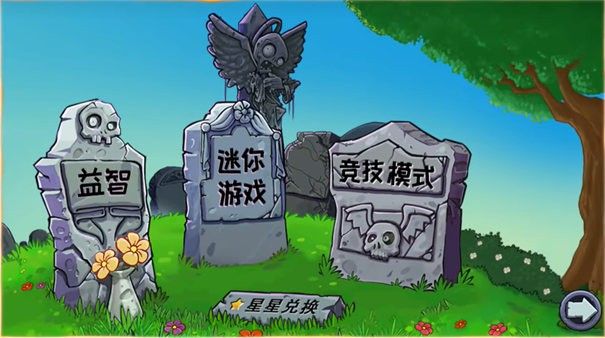 pvz杂交版重制版0.4