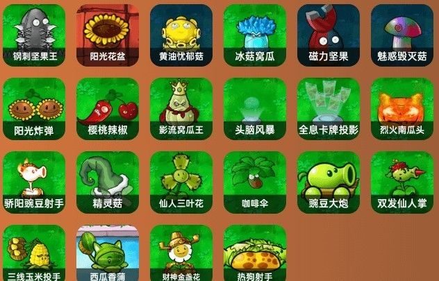 pvz杂交版重制版0.4