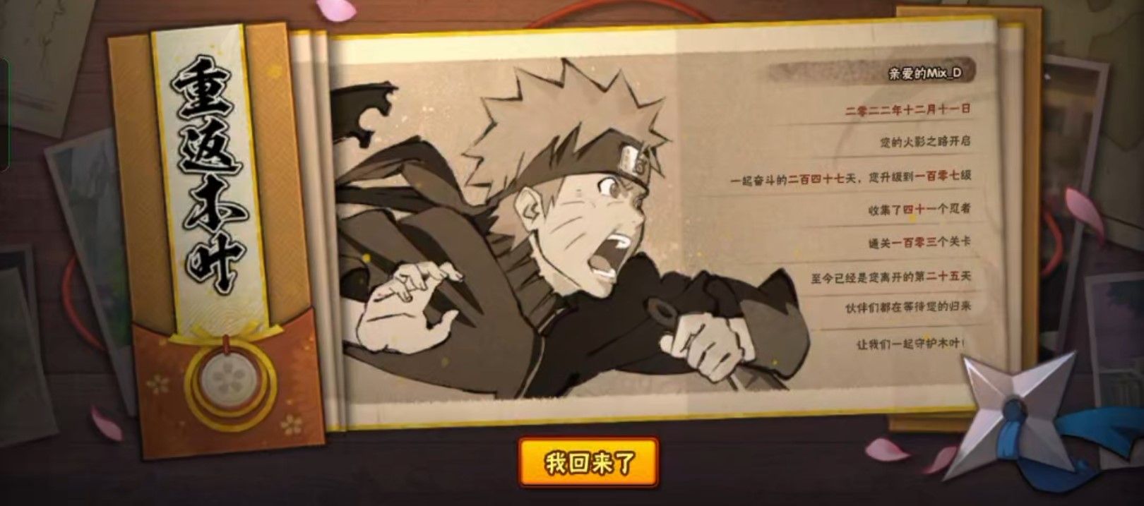 火影忍者回归修行点怎么得