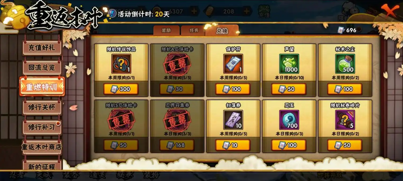 火影忍者回归修行点怎么得 火影忍者回归修行点怎么得