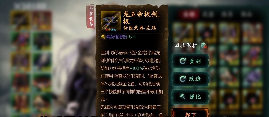 影之刃3龙五帝级剑需要什么材料 影之刃3龙五帝级剑需要什么材料