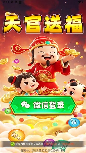 天官送福红包版