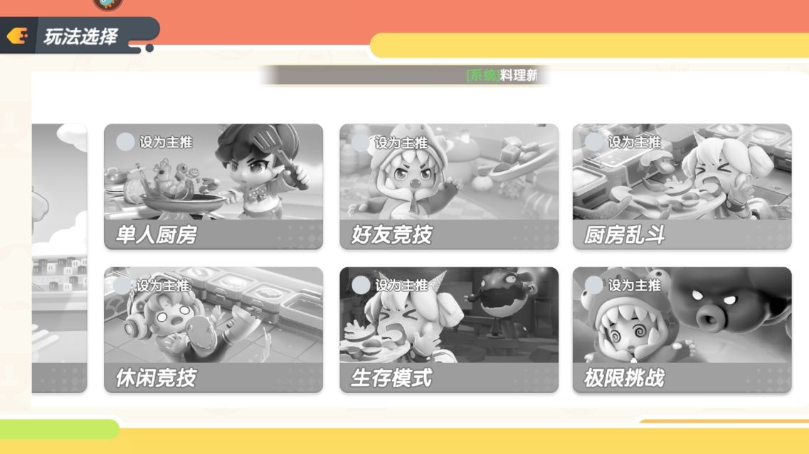 暴吵萌厨九游版