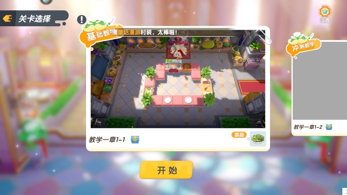 暴吵萌厨九游版