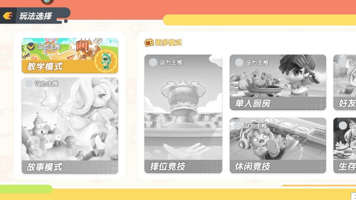 暴吵萌厨九游版