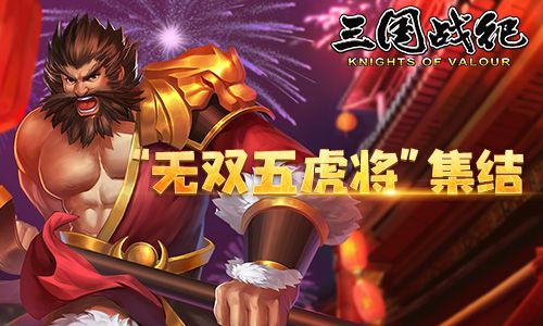 三国战纪风云再起 三国战纪风云再起