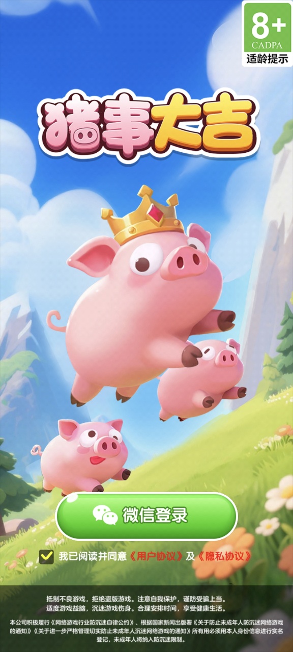 猪事大吉截图1