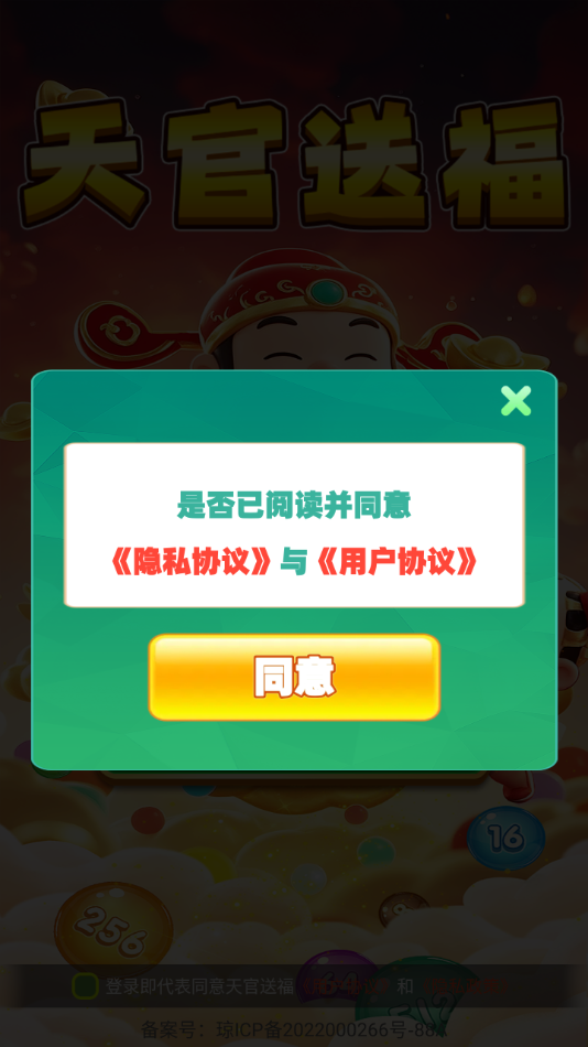 天官送福红包版截图2