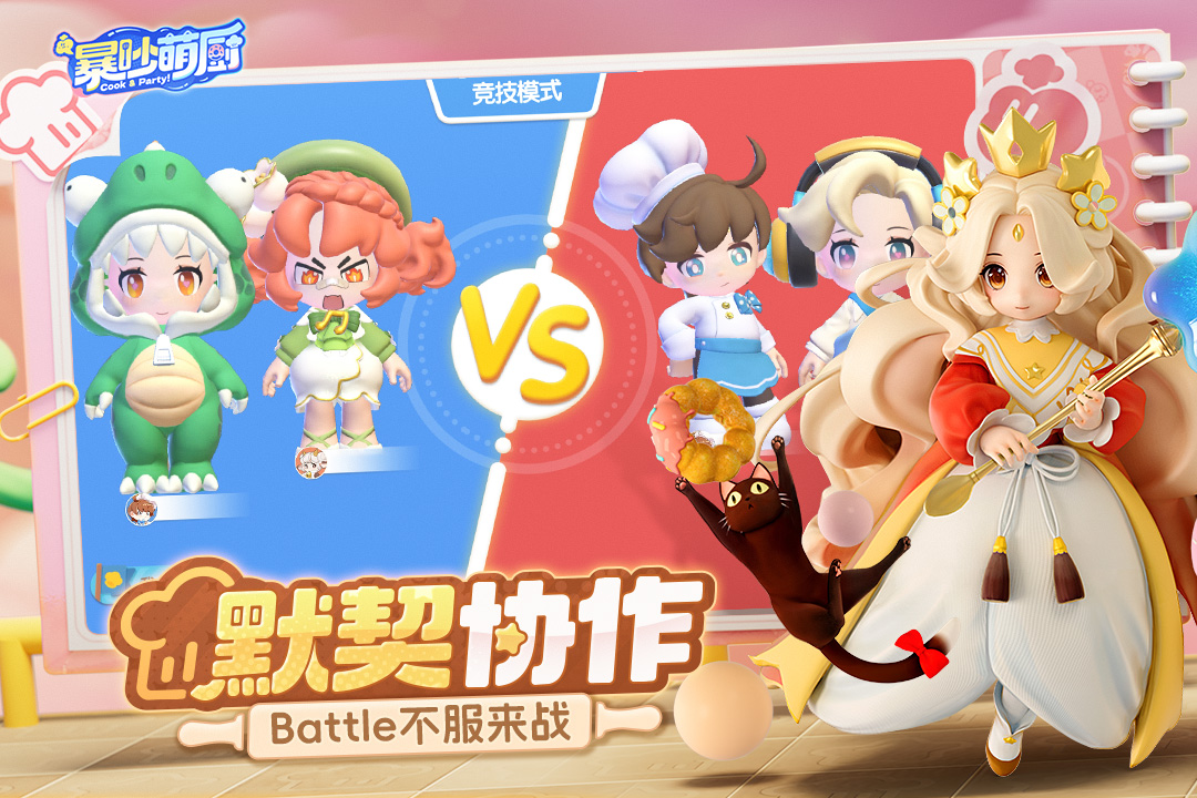 暴吵萌厨九游版截图0