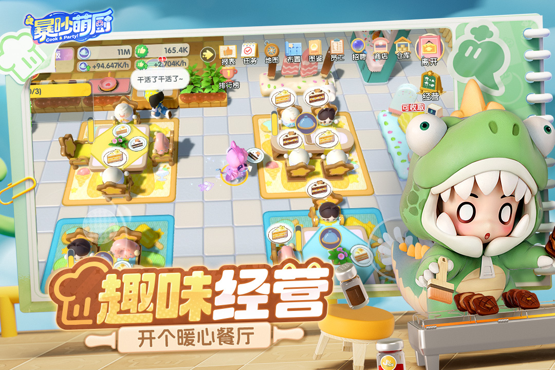 暴吵萌厨九游版截图1