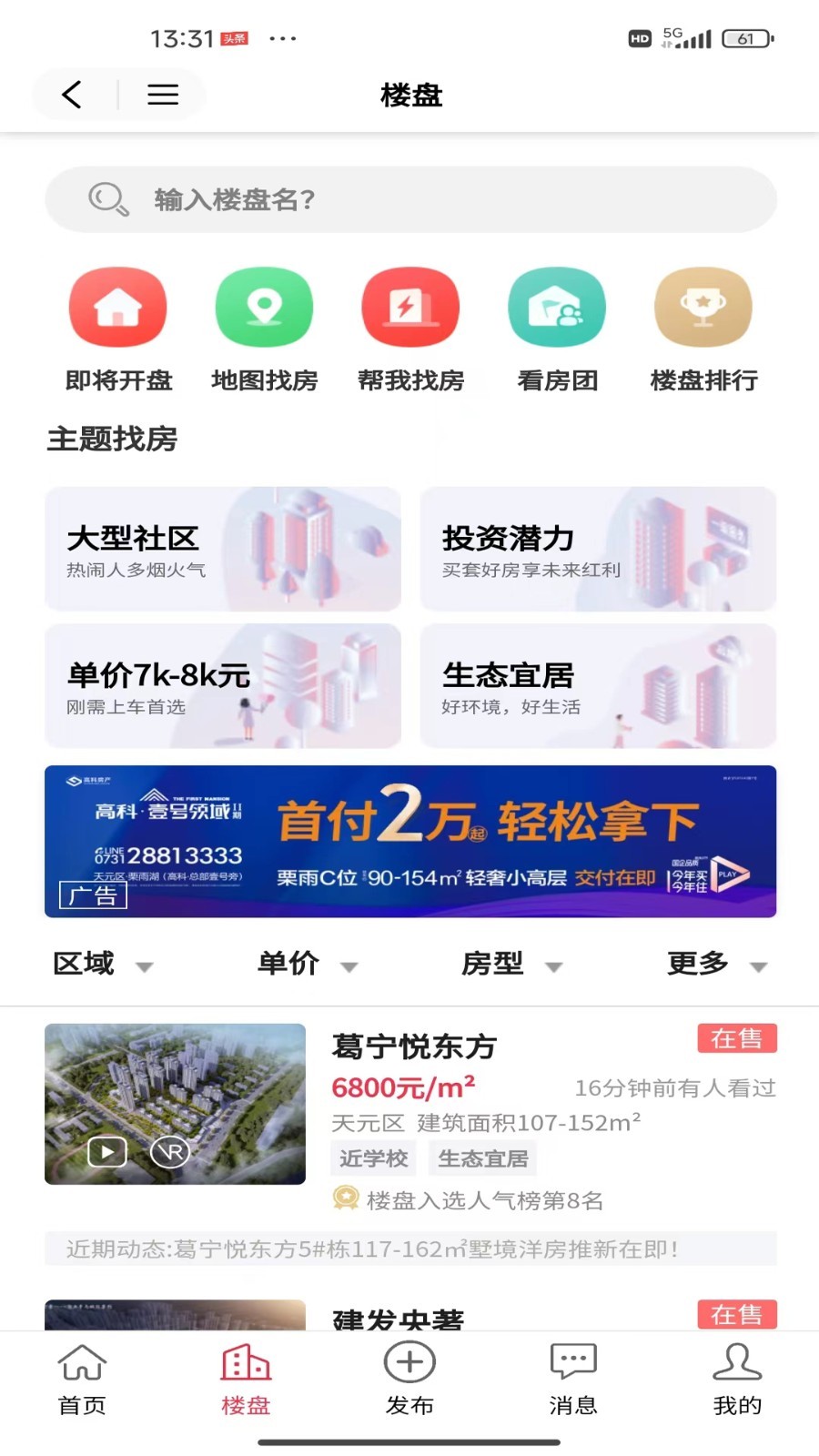 株房网截图2