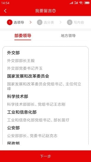 地方领导留言板截图2