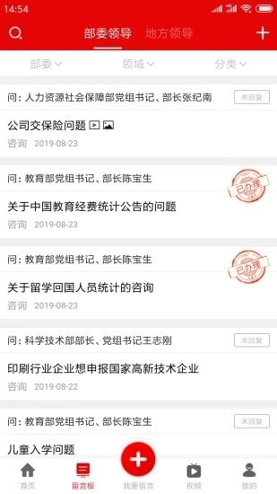 领导留言板截图1