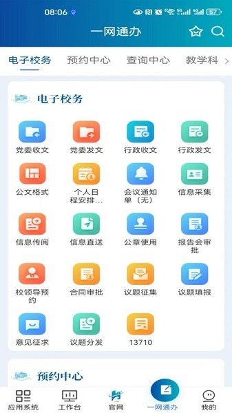 云上工大截图1