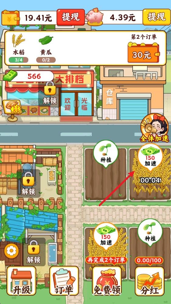 田园农家乐新版