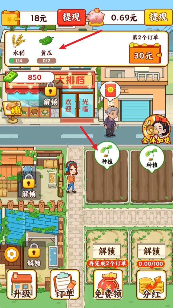 田园农家乐新版