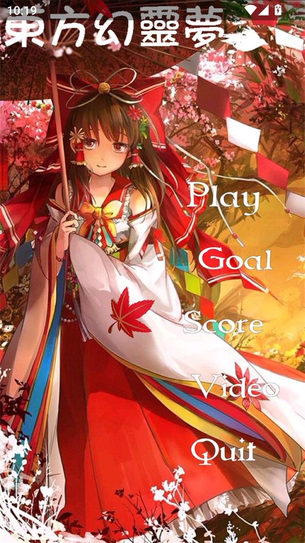 东方幻灵梦安卓版汉化版