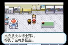 口袋妖怪火红扩展版 口袋妖怪火红扩展版