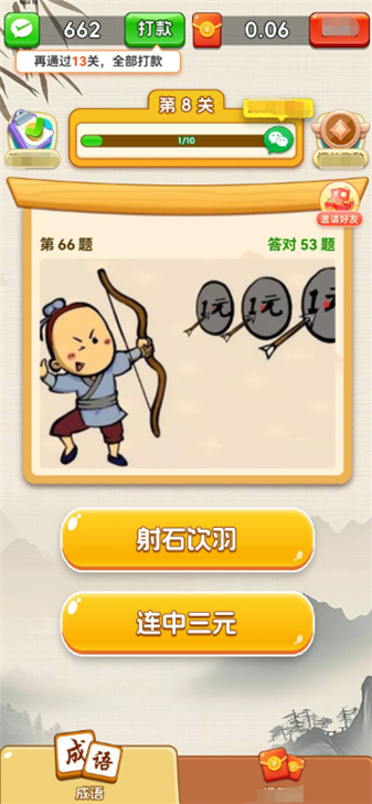 锦鲤成语红包版 锦鲤成语红包版