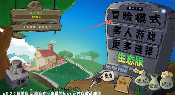 植物大战僵尸生态版0.6版本