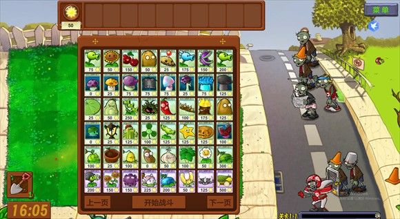 植物大战僵尸生态版0.6版本