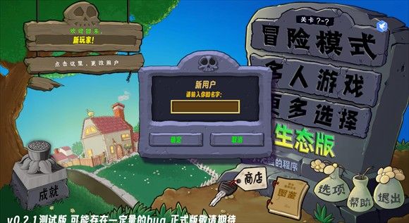 植物大战僵尸生态版0.6版本