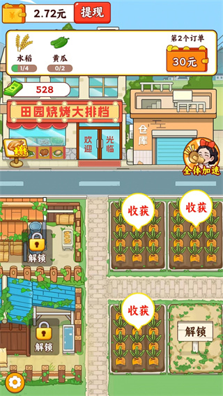 田园农家乐新版截图0