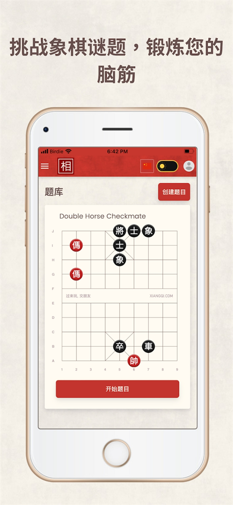 相弈象棋2.0手机版截图0
