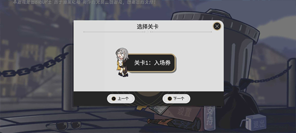 垃圾桶军团2.0官方版截图0