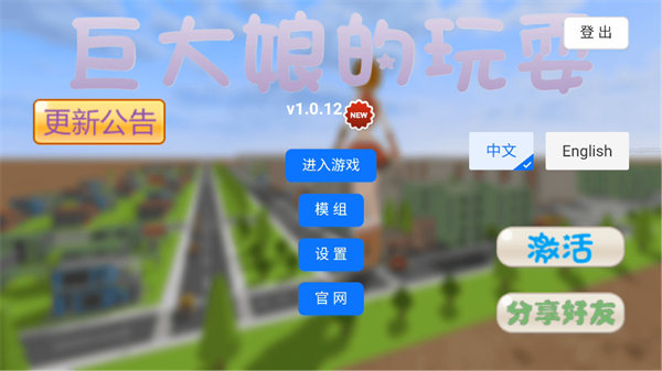 巨大娘的玩耍变大版截图2