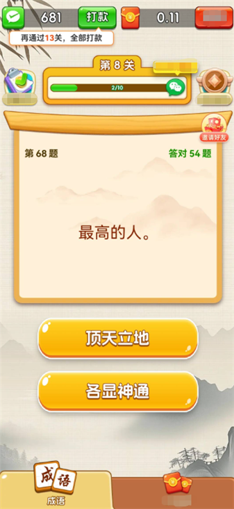 锦鲤成语红包版截图2