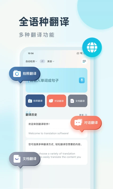 语言翻译截图0