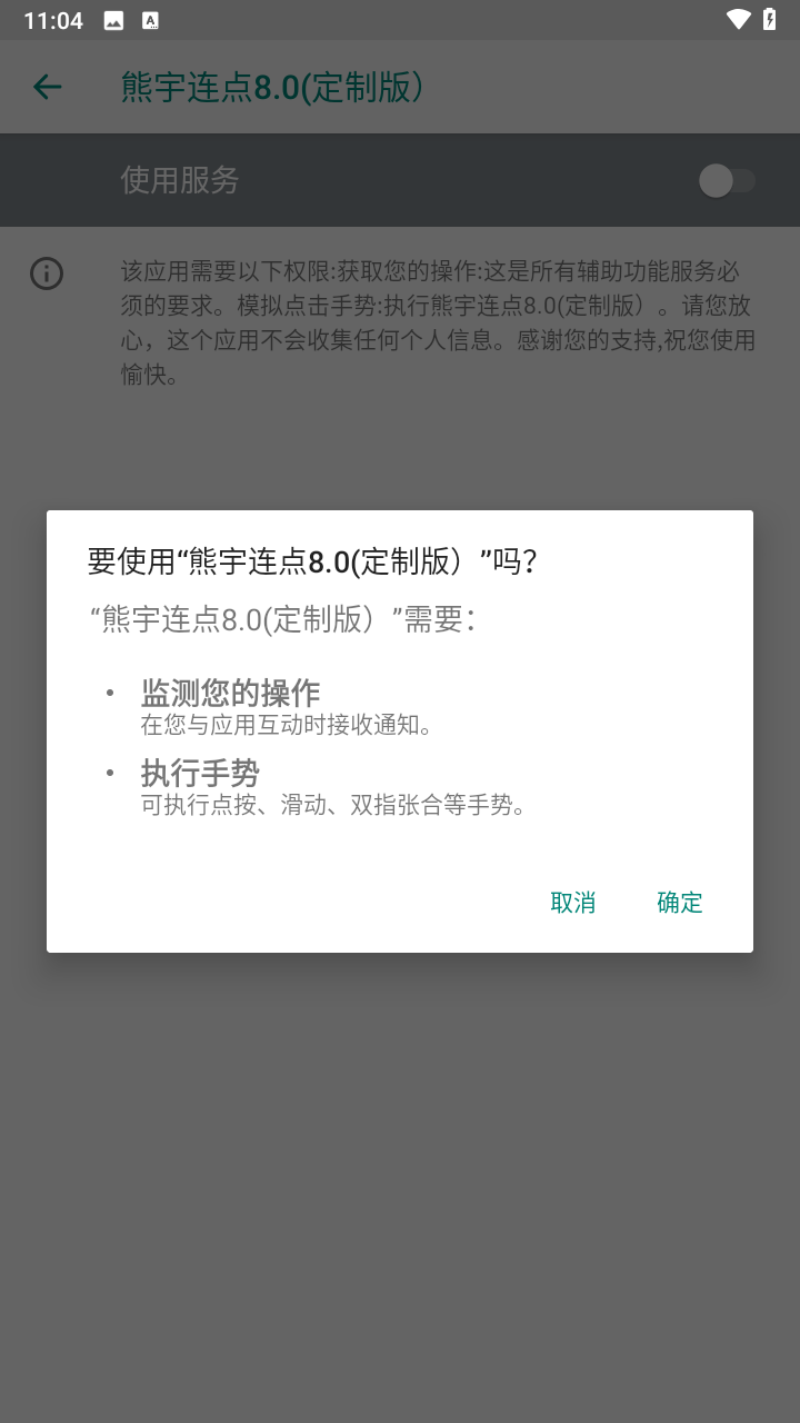 熊宇连点8.0截图1