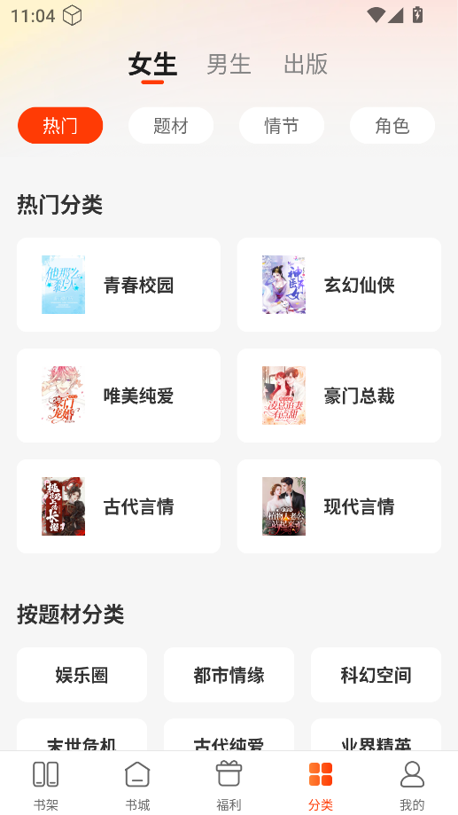 追书阅读免费版截图3