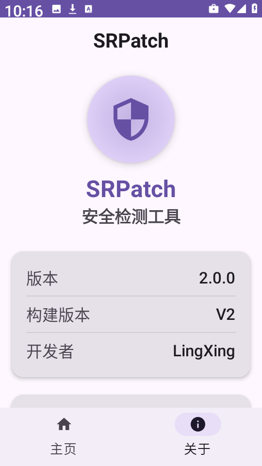 SRPatch截图1