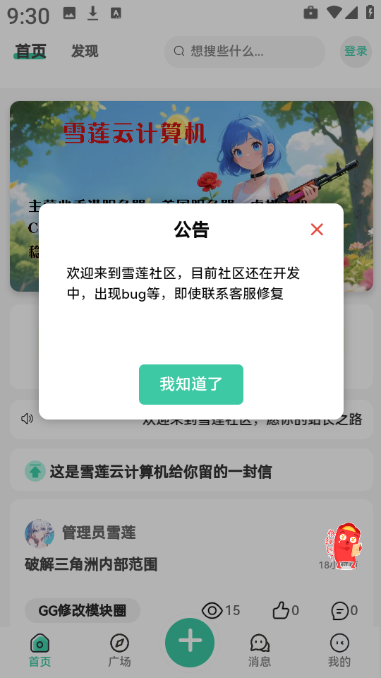 雪莲社区截图0