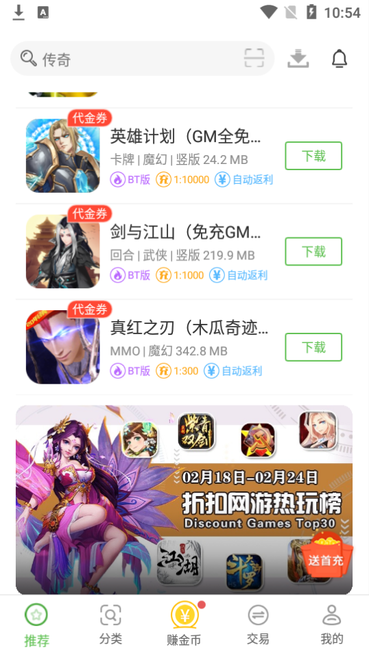 bt游戏盒子截图2