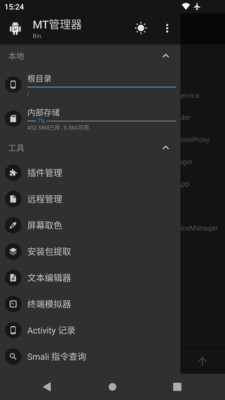 mt管理器官方正版截图1