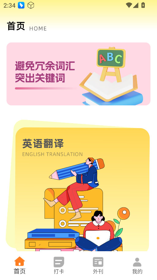 每日英语听读截图1