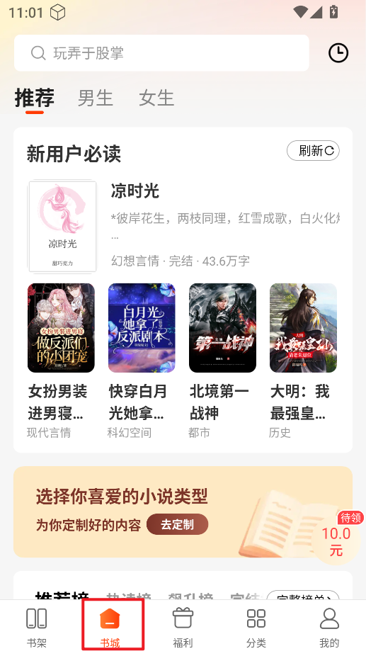 追书阅读免费版