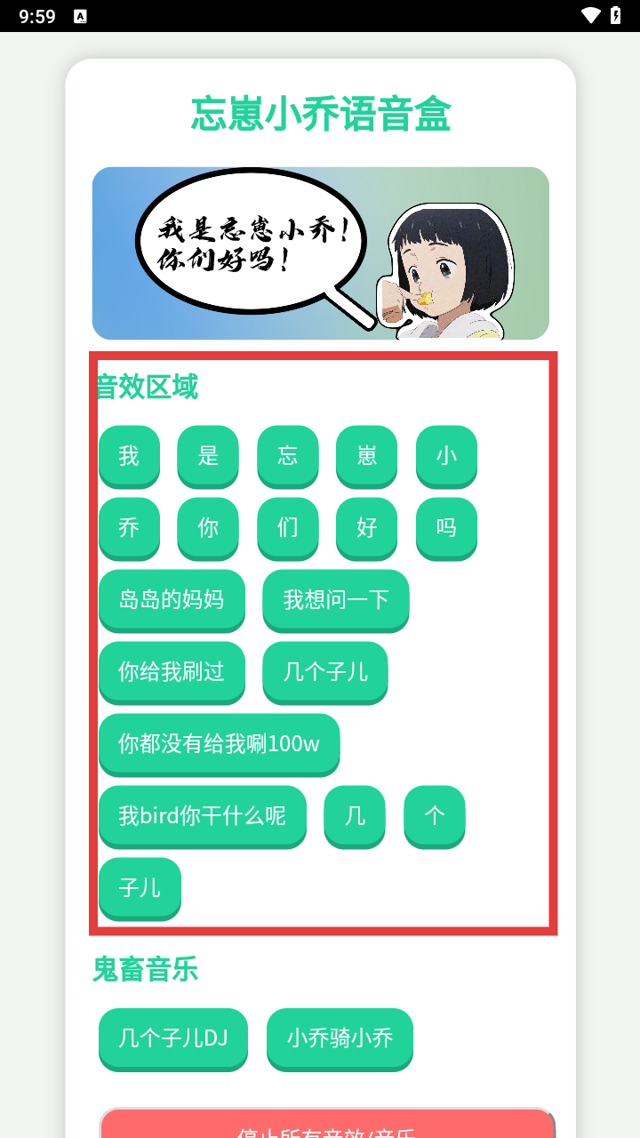 忘崽小乔语音盒