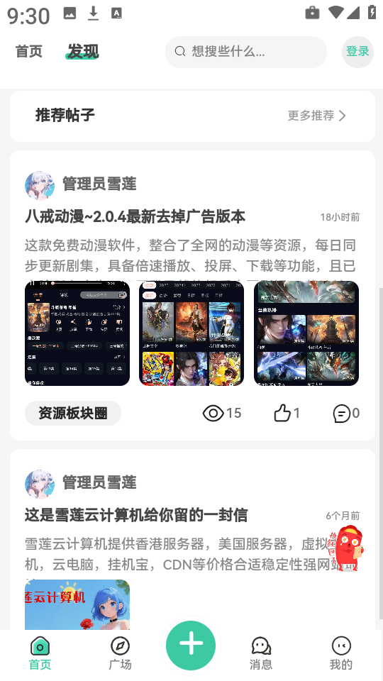 雪莲社区 雪莲社区