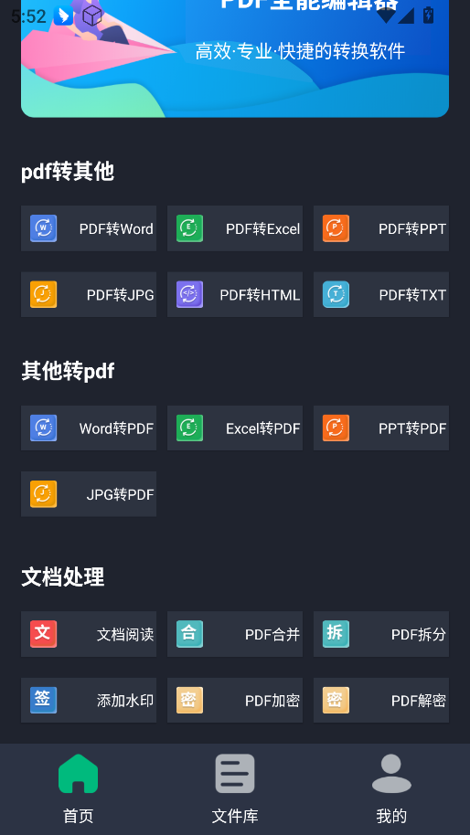 PDF全能编辑器