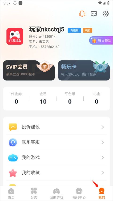 bt游戏盒子 bt游戏盒子